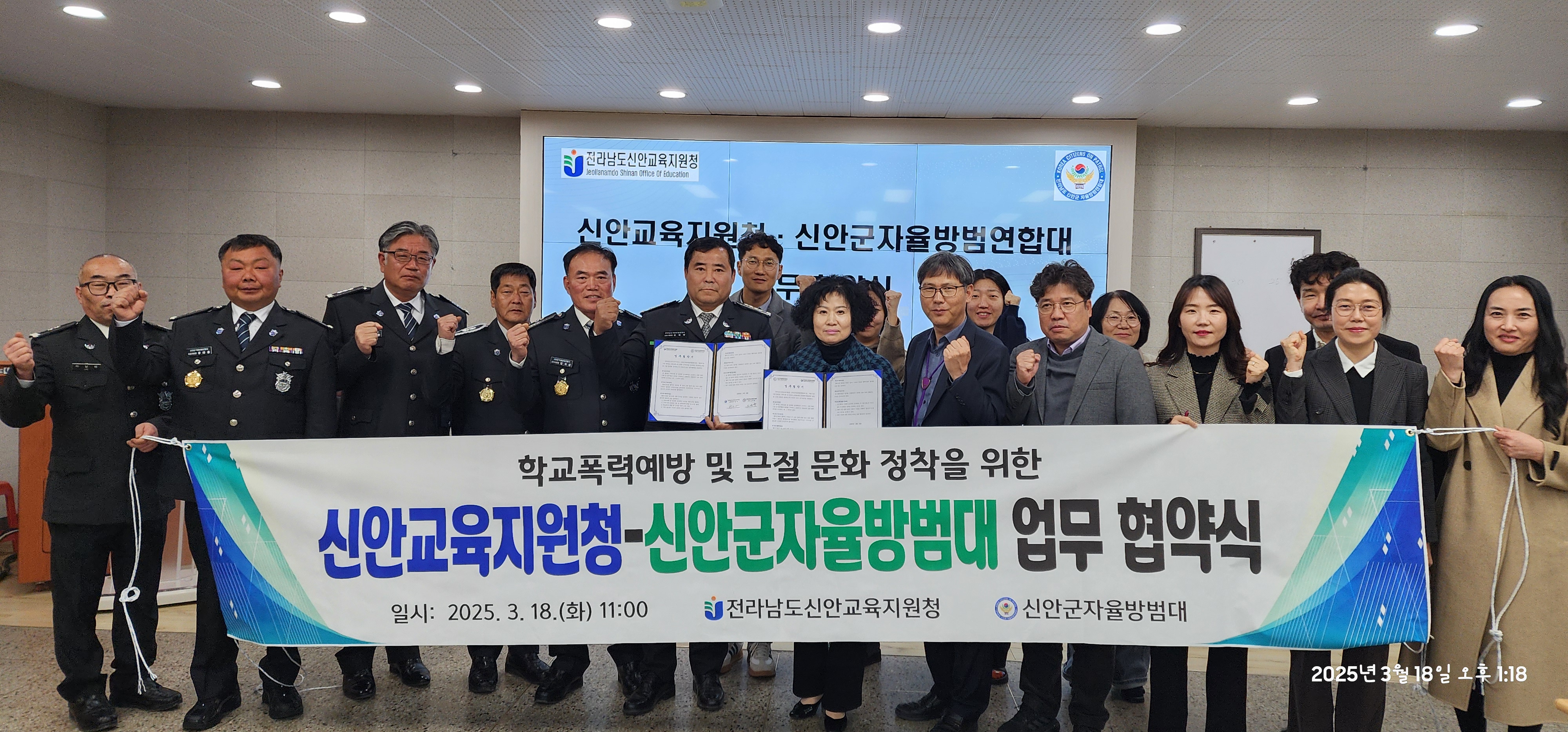 신안군자율방범대