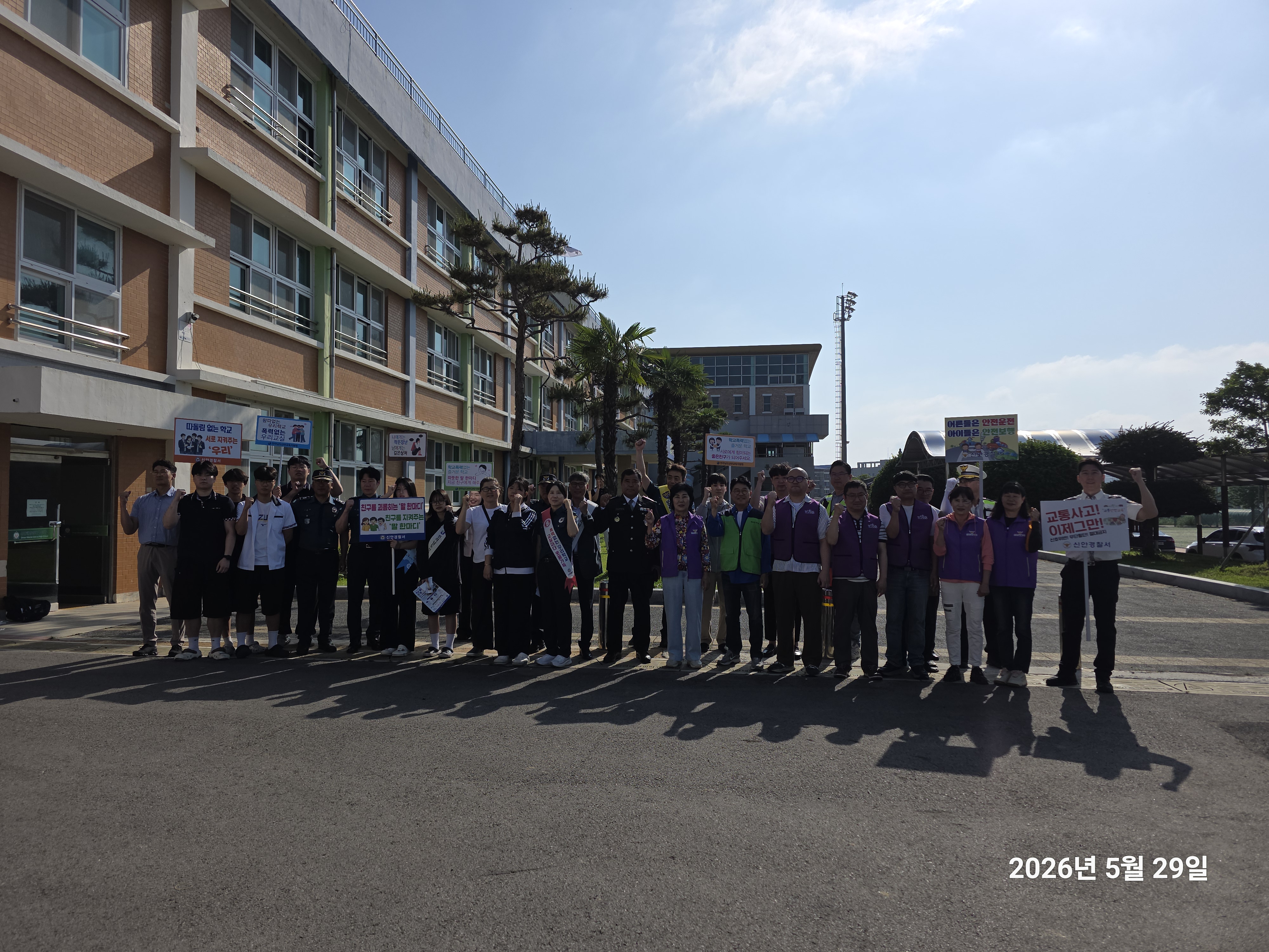 2026년 학교(성)폭력예방 및 통학로안전 민관캠페인