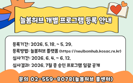 늘봄허브 개별 프로그램 등록 안내 T1003